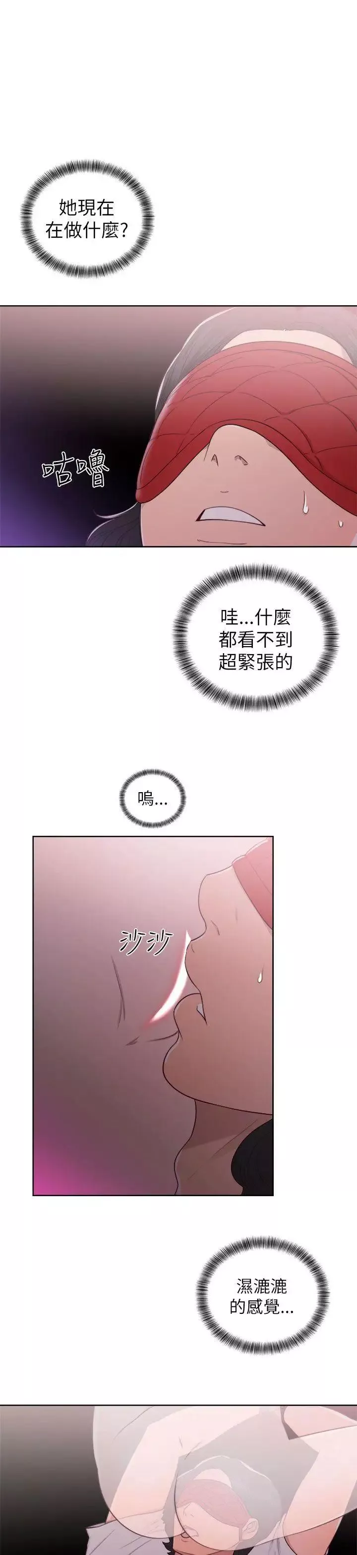 解禁:初始的快感-第43话-在看不到的情况下 - 图片 9