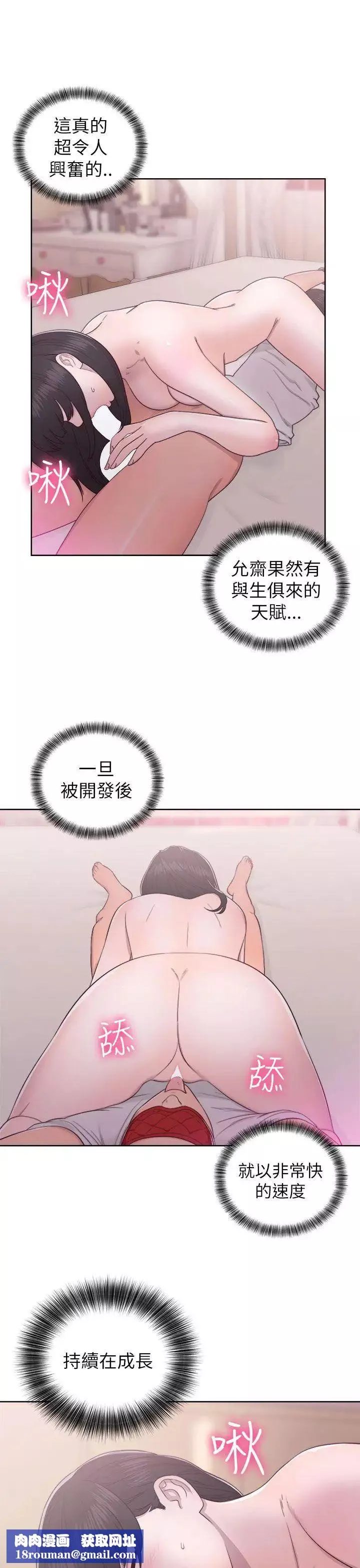 解禁:初始的快感第43話-在看不到的情況下