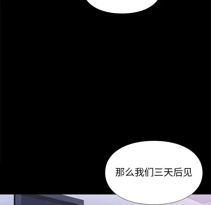 邂逅-第34话 - 图片 40