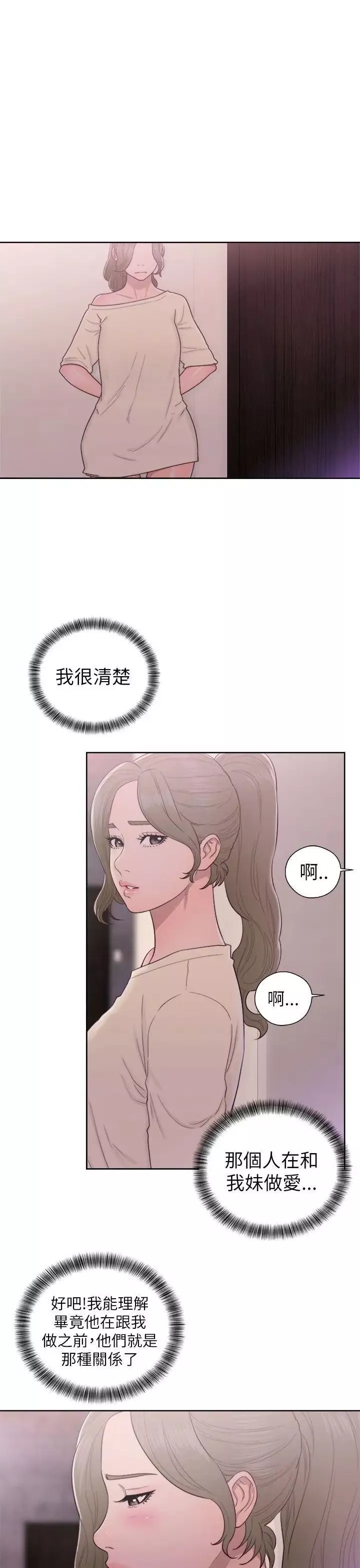 解禁:初始的快感第43話-在看不到的情況下