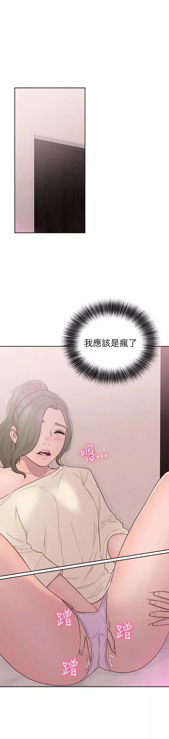解禁:初始的快感-第43话-在看不到的情况下 - 图片 33