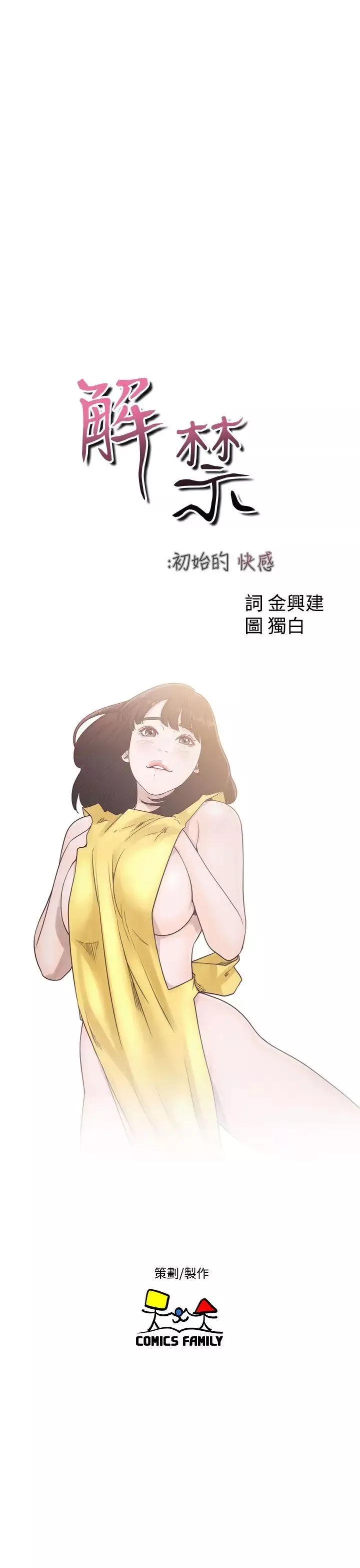 解禁:初始的快感-第44话-拜託让我做吧 - 图片 11