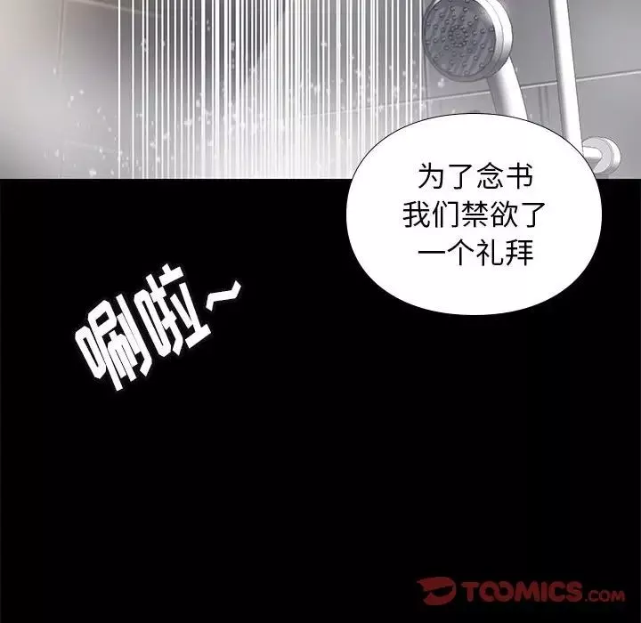 邂逅-第34话 - 图片 72