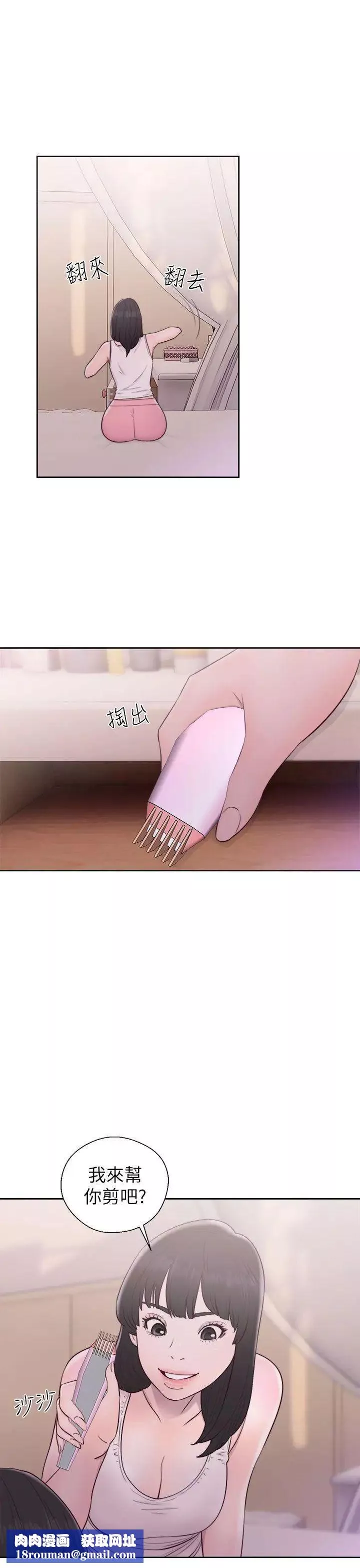 解禁:初始的快感第44話-拜託讓我做吧