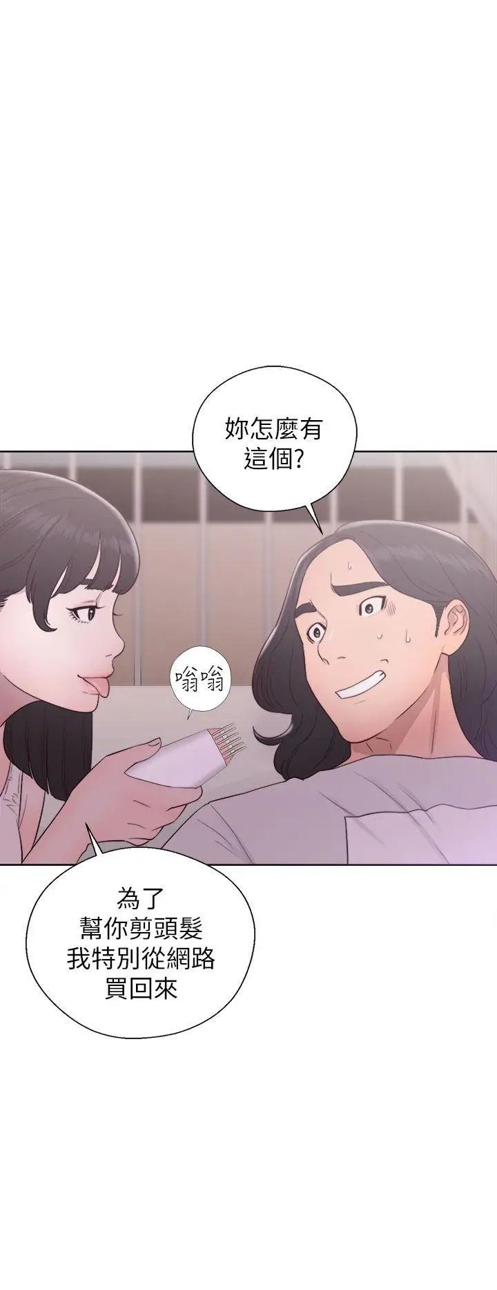 解禁:初始的快感第44話-拜託讓我做吧