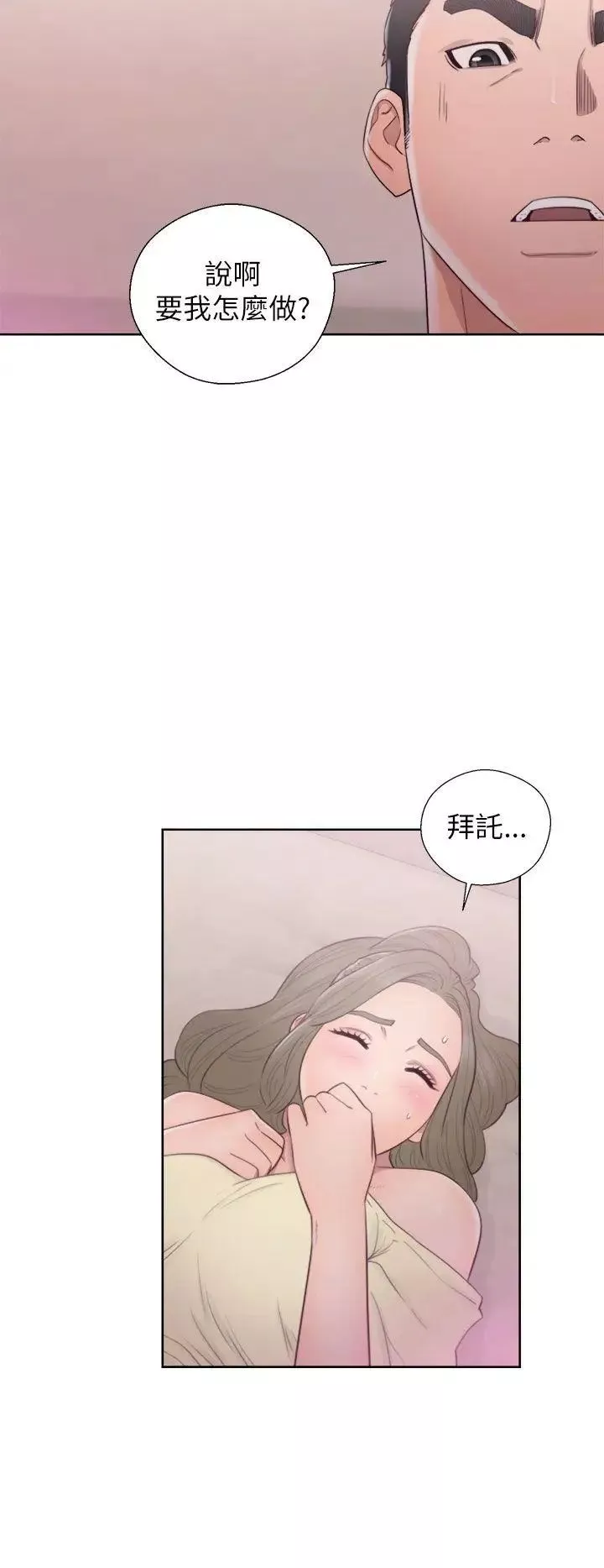 解禁:初始的快感第44話-拜託讓我做吧