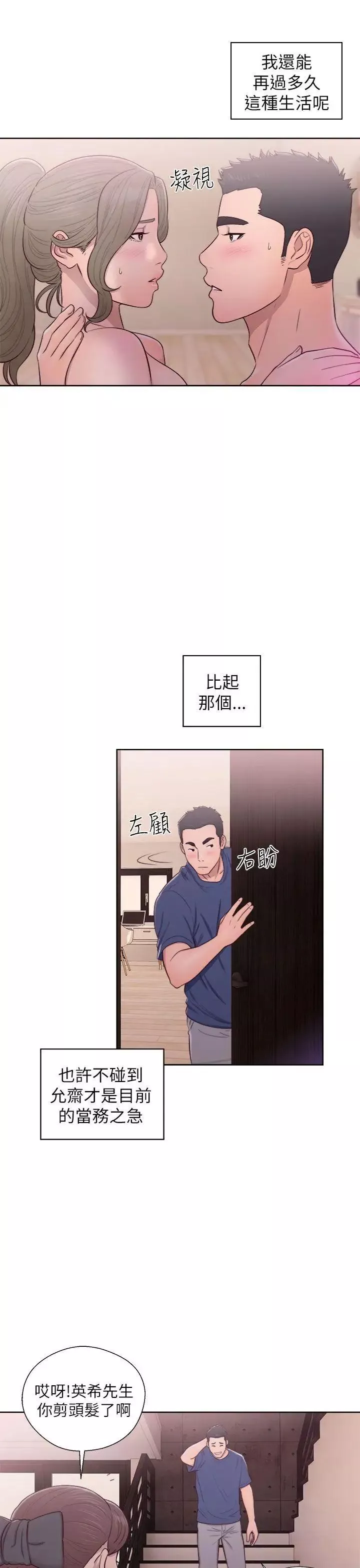 解禁:初始的快感-第45话-万一被发现... - 图片 7