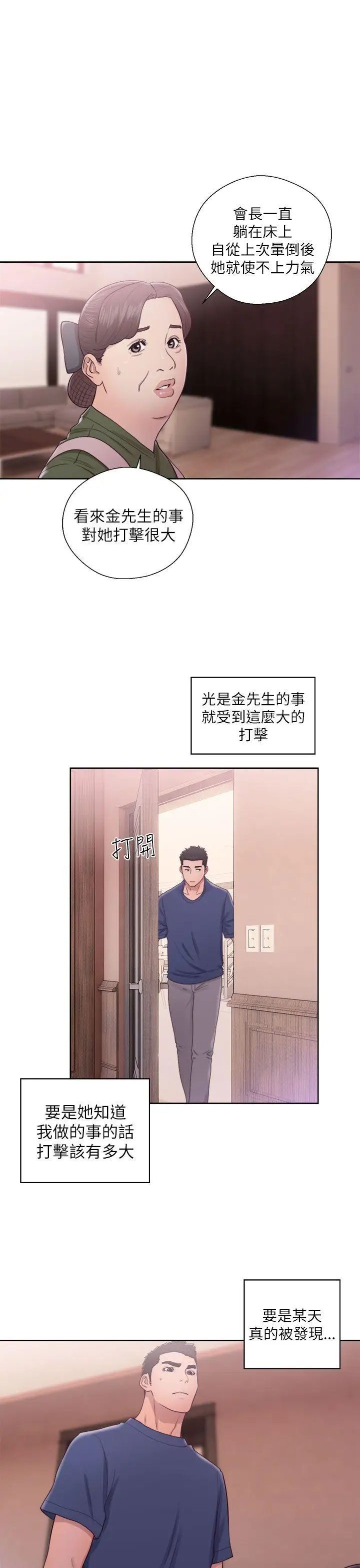 解禁:初始的快感第45话-万一被发现...