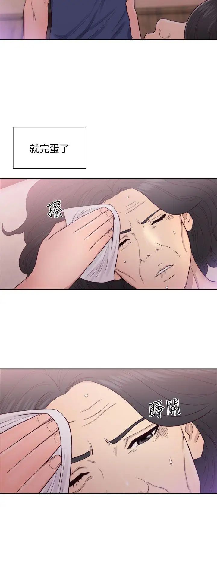 解禁:初始的快感第45话-万一被发现...