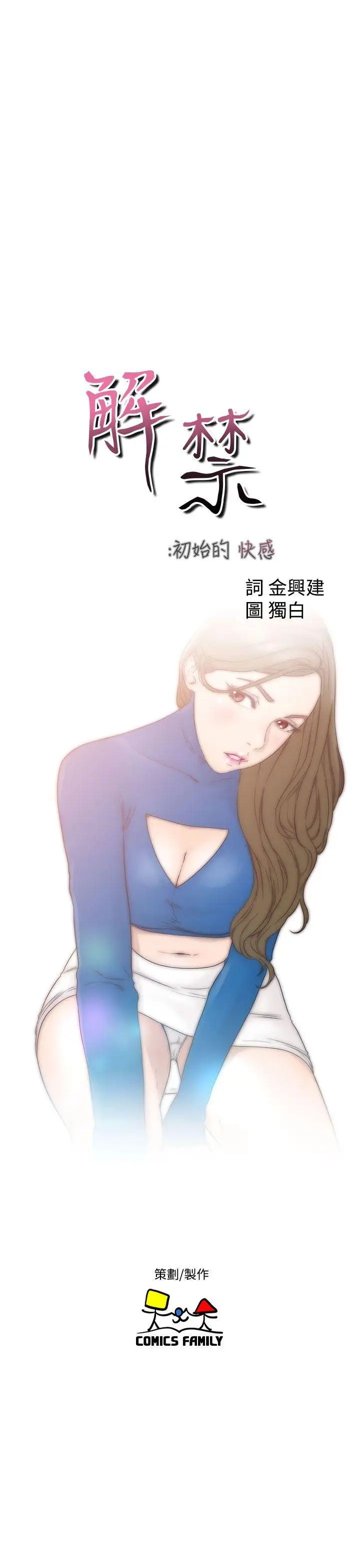 解禁:初始的快感第45話-萬一被發現...