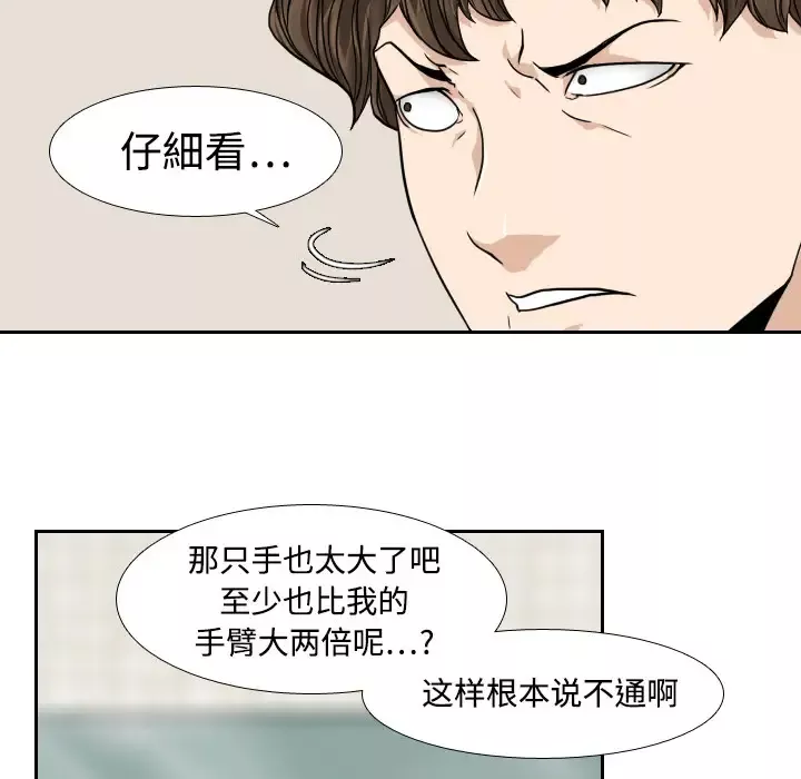 噩夜鬼手第1话