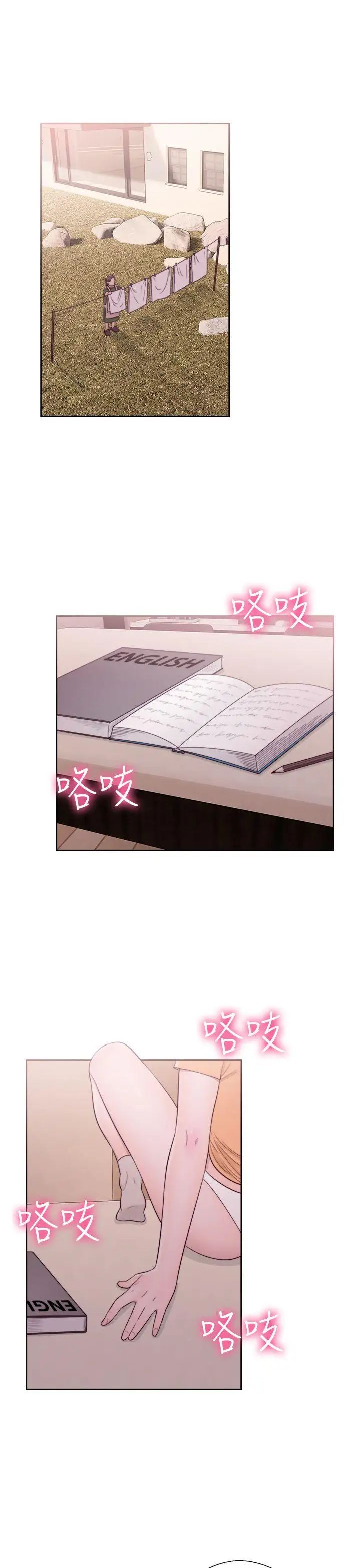 解禁:初始的快感第45话-万一被发现...