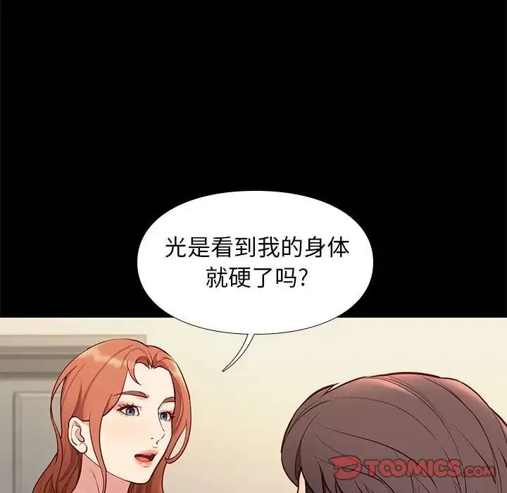 邂逅-第35话 - 图片 9