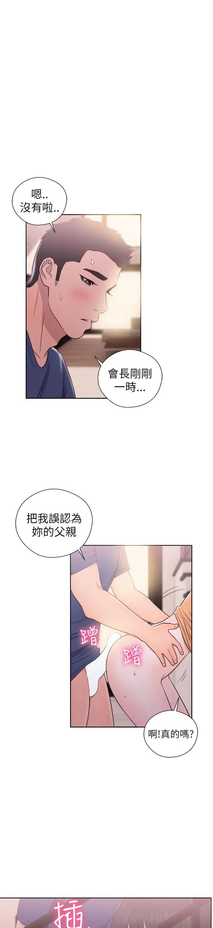 解禁:初始的快感第45话-万一被发现...