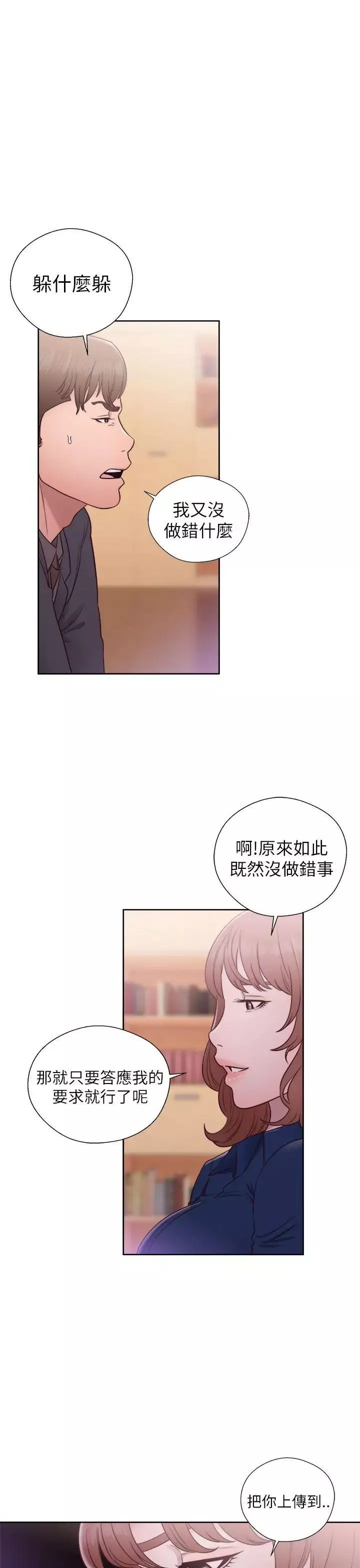 解禁:初始的快感-第46话-被发现了 - 图片 5
