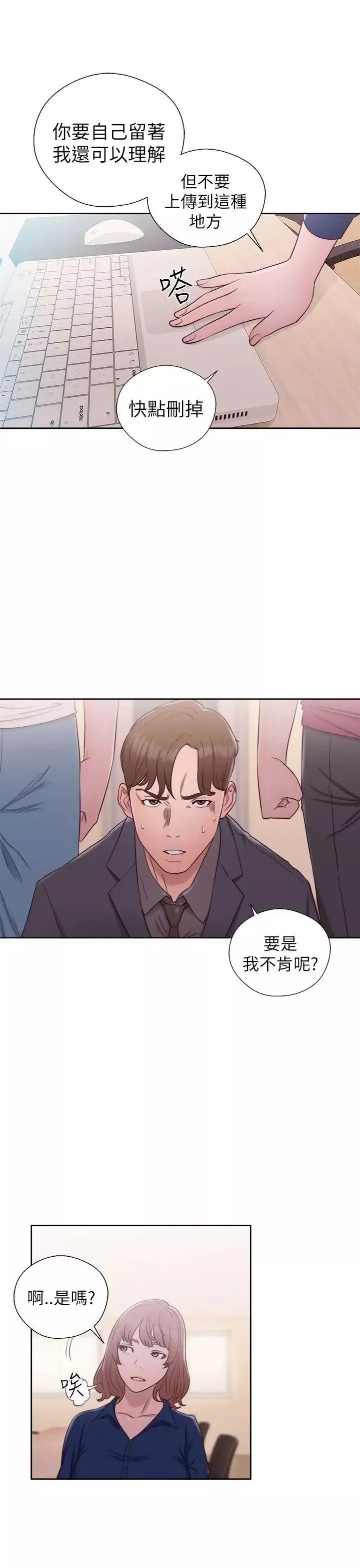 解禁:初始的快感-第46话-被发现了 - 图片 7