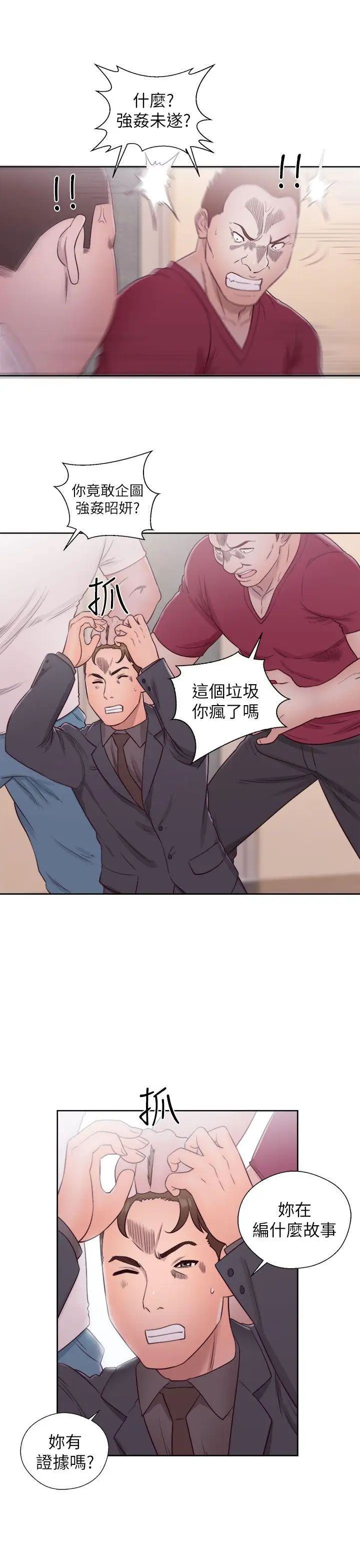 解禁:初始的快感第46话-被发现了