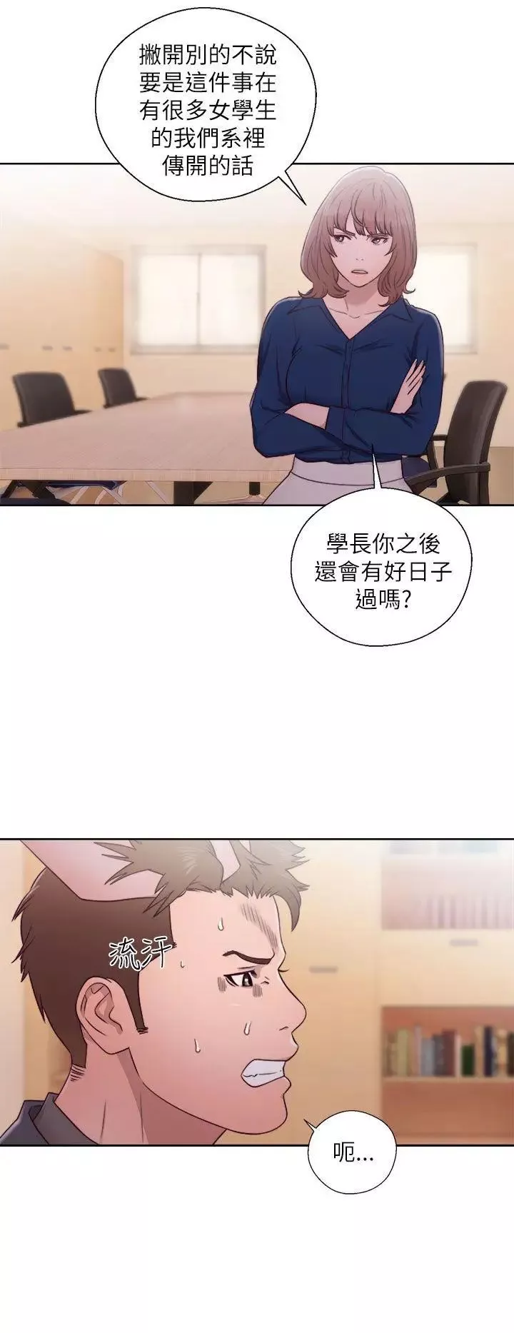 解禁:初始的快感第46話-被發現了