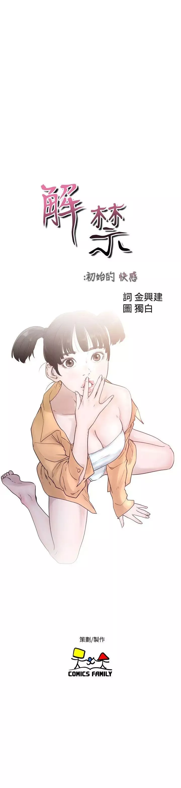 解禁:初始的快感第46話-被發現了