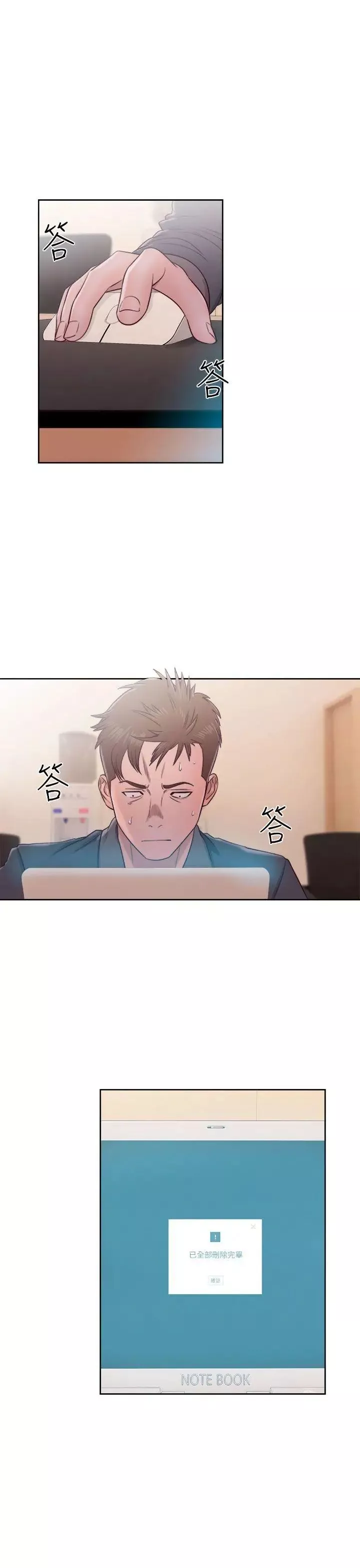 解禁:初始的快感第46話-被發現了