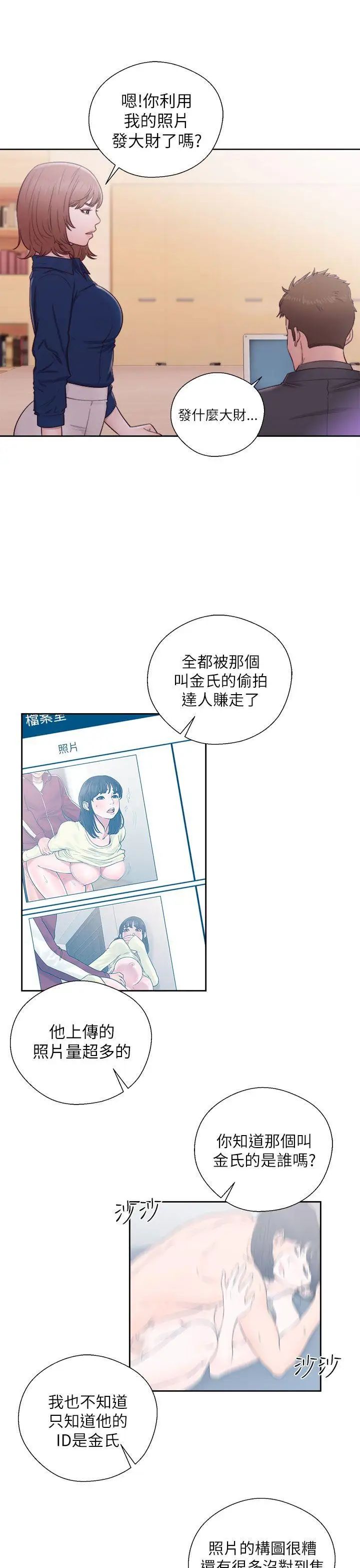 解禁:初始的快感第46话-被发现了