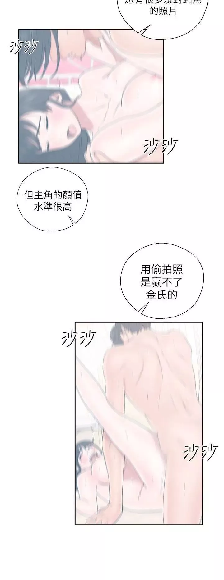 解禁:初始的快感第46話-被發現了