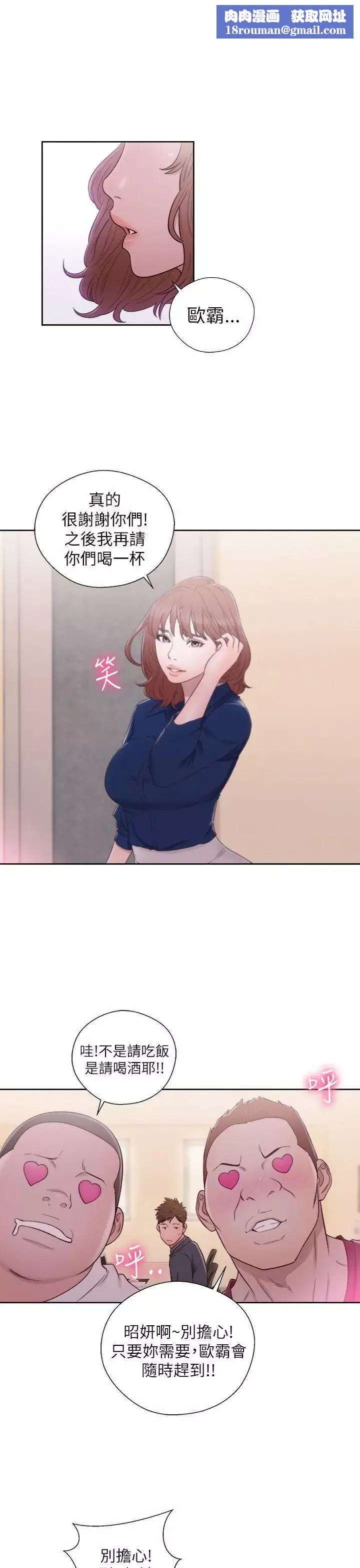解禁:初始的快感-第46话-被发现了 - 图片 19
