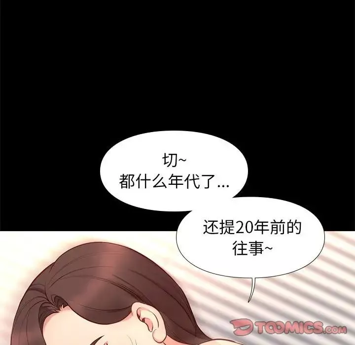 邂逅-第35话 - 图片 54