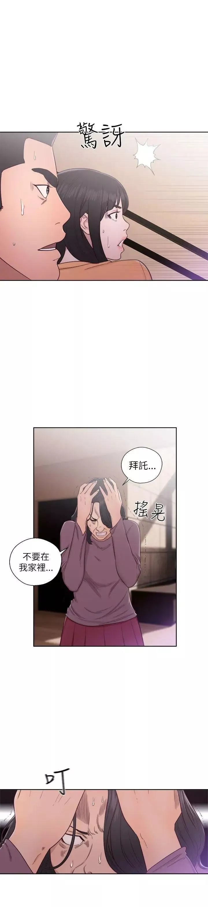 解禁:初始的快感第46話-被發現了