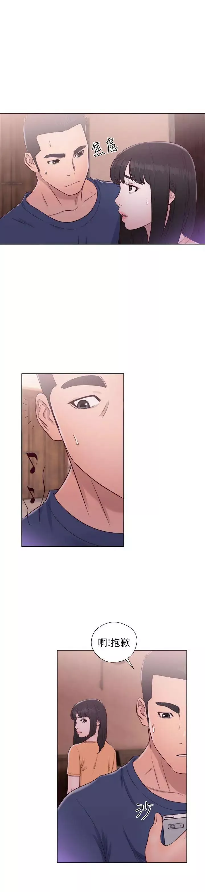 解禁:初始的快感第46話-被發現了