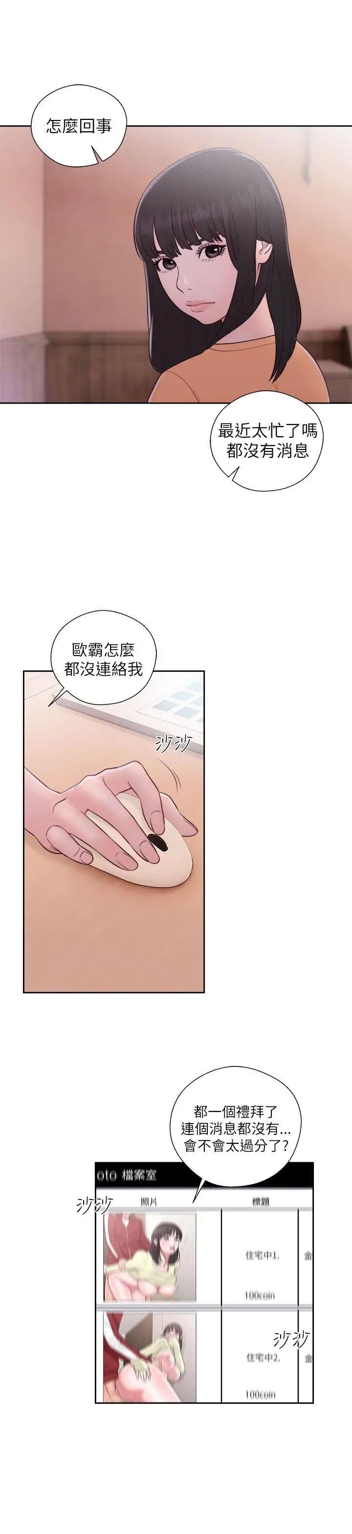 解禁:初始的快感第46话-被发现了