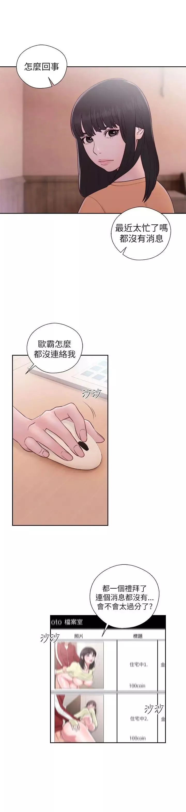 解禁:初始的快感-第46话-被发现了 - 图片 33
