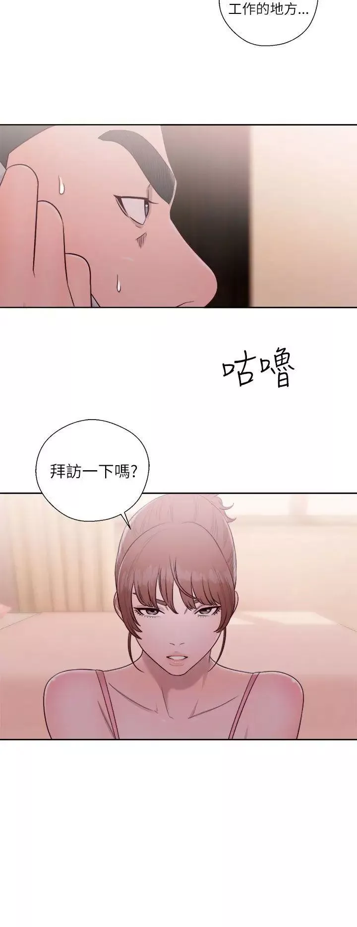 解禁:初始的快感-第46话-被发现了 - 图片 36