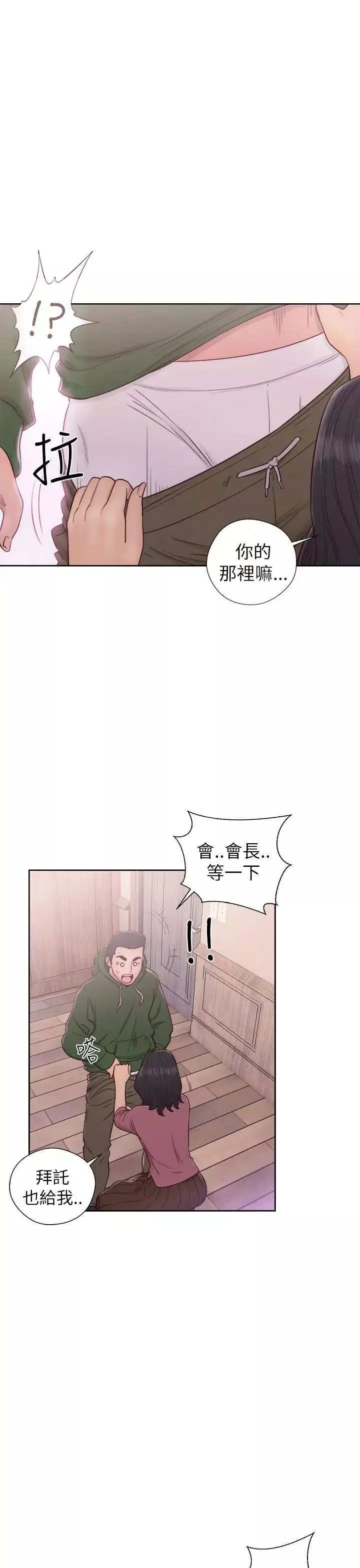 解禁:初始的快感第47話-讓她來這過夜