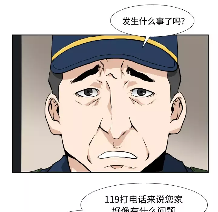 噩夜鬼手-第2话 - 图片 46