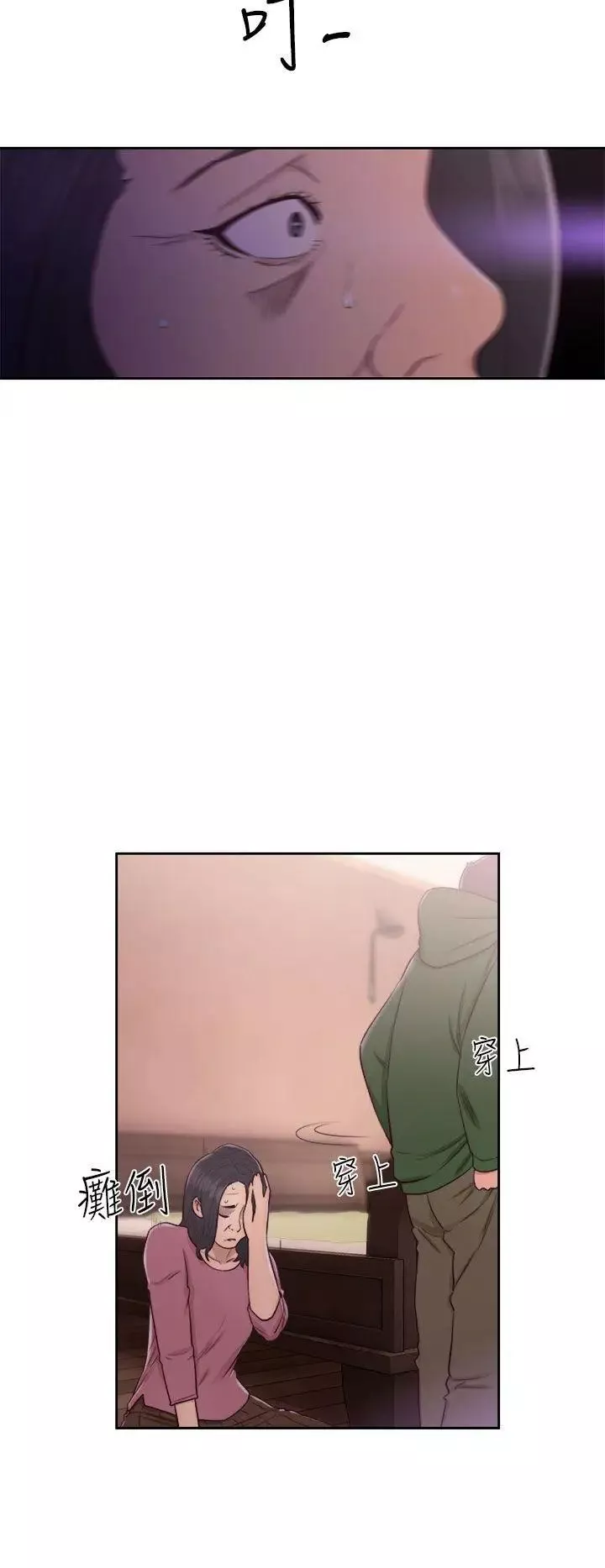 解禁:初始的快感第47話-讓她來這過夜