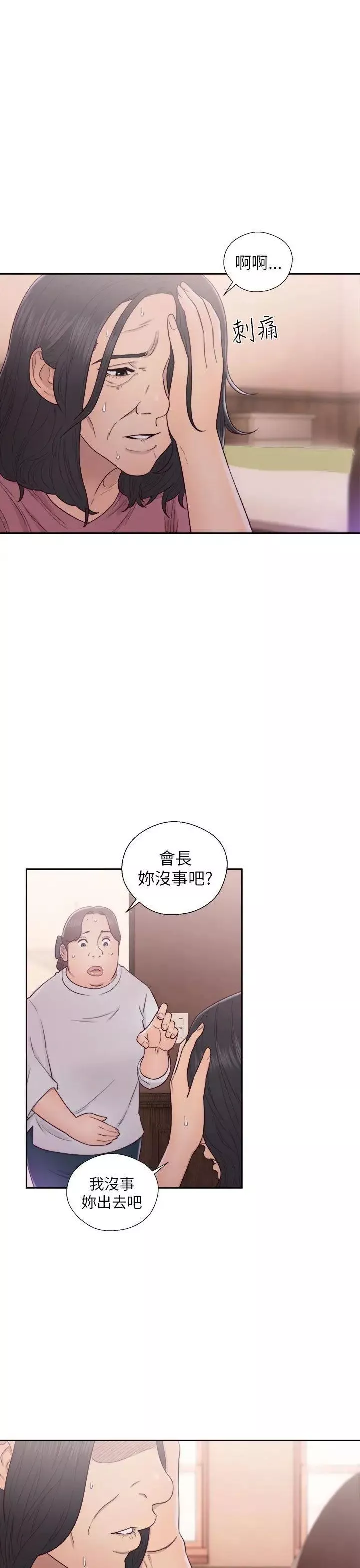 解禁:初始的快感第47話-讓她來這過夜