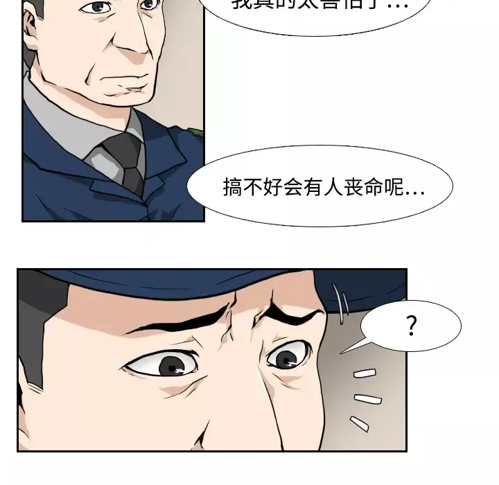 噩夜鬼手第2话
