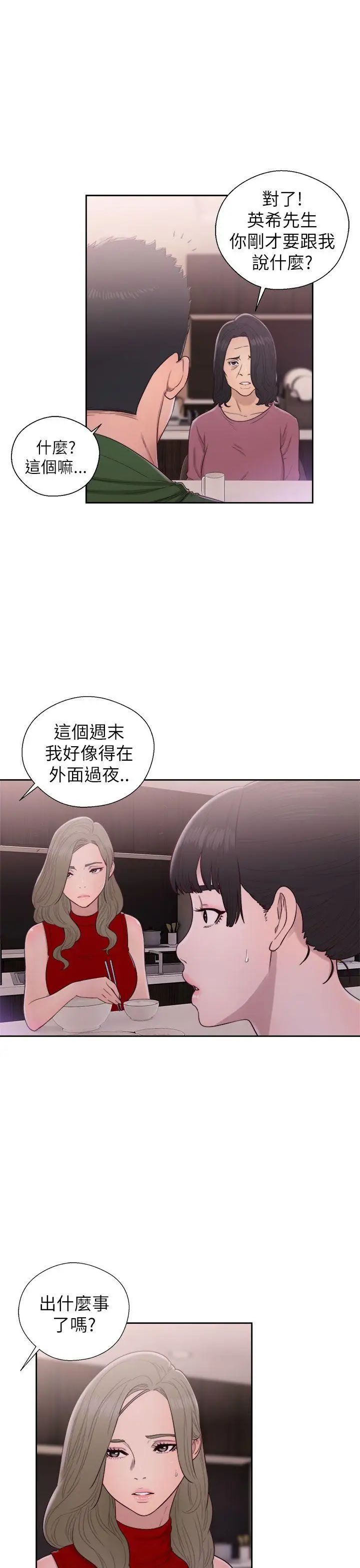 解禁:初始的快感第47话-让她来这过夜