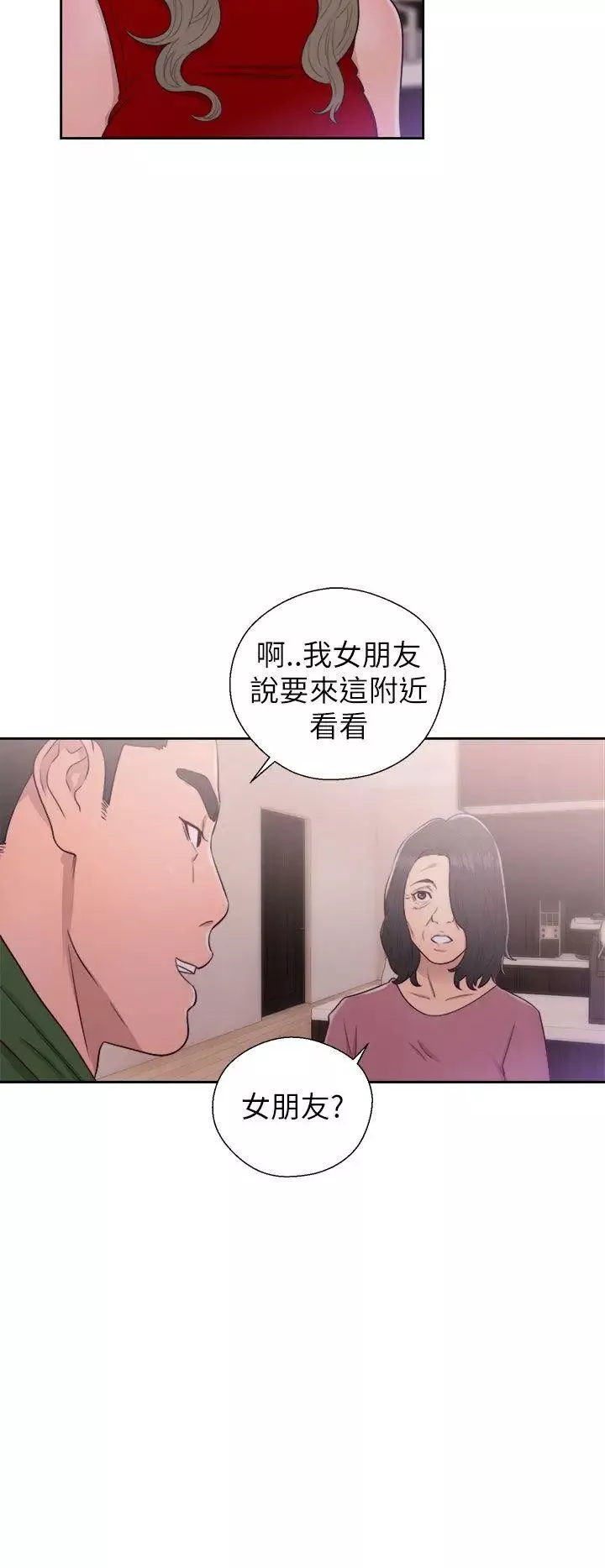 解禁:初始的快感第47話-讓她來這過夜