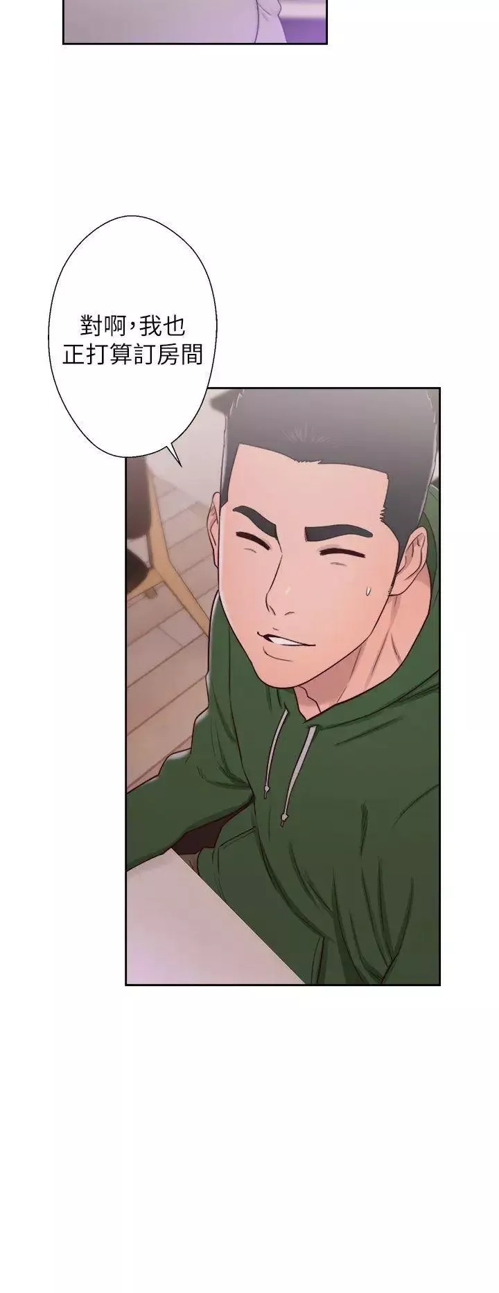 解禁:初始的快感第47話-讓她來這過夜