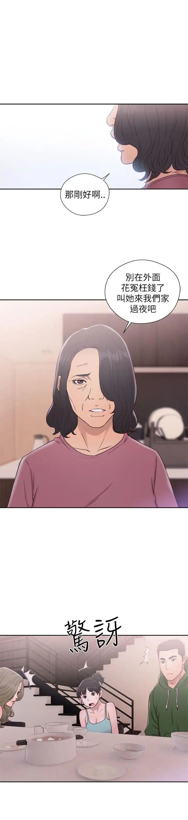 解禁:初始的快感第47话-让她来这过夜