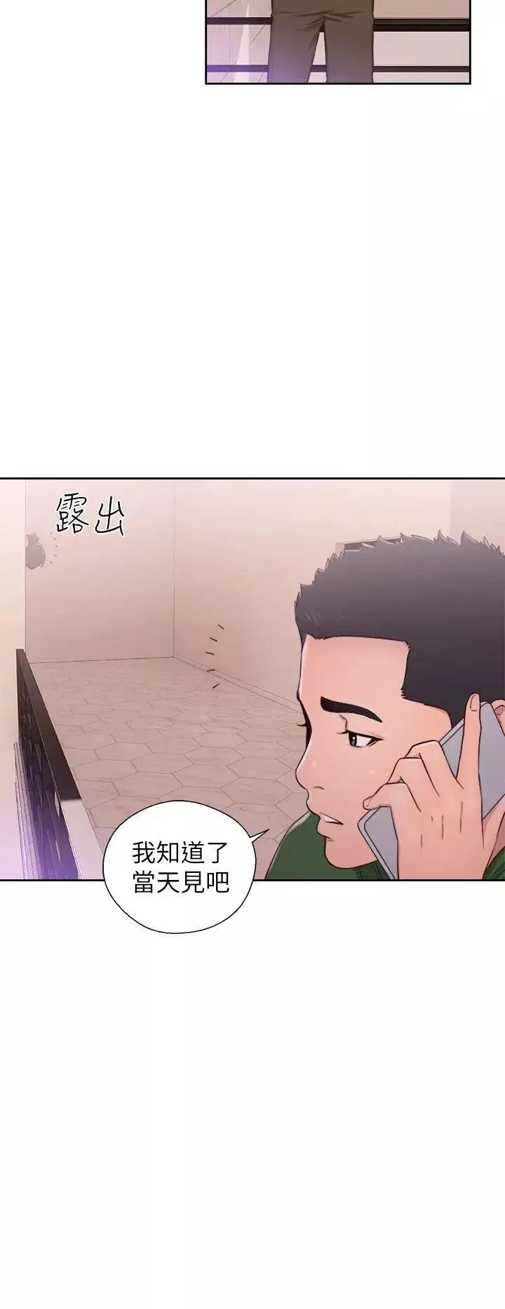 解禁:初始的快感第47話-讓她來這過夜