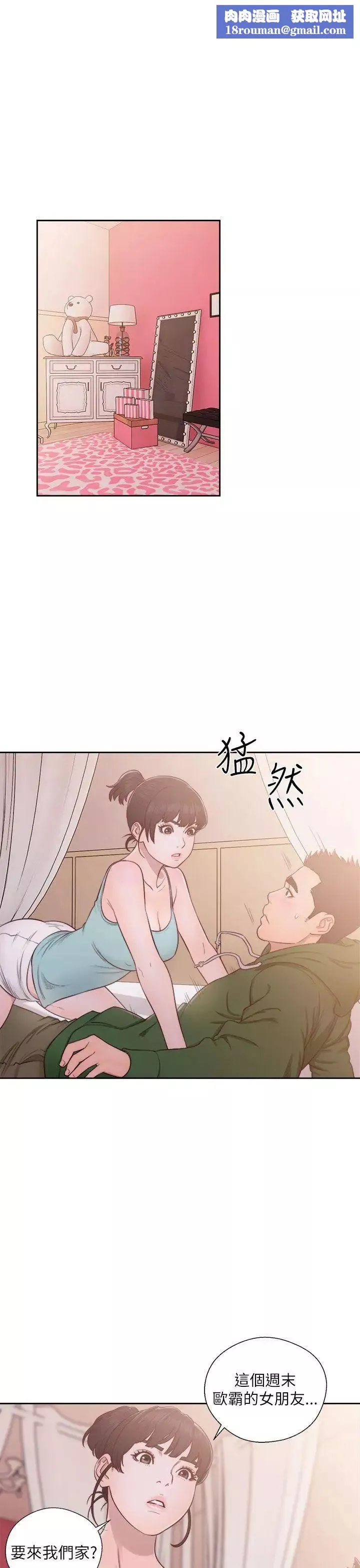 解禁:初始的快感第48話-多管閒事