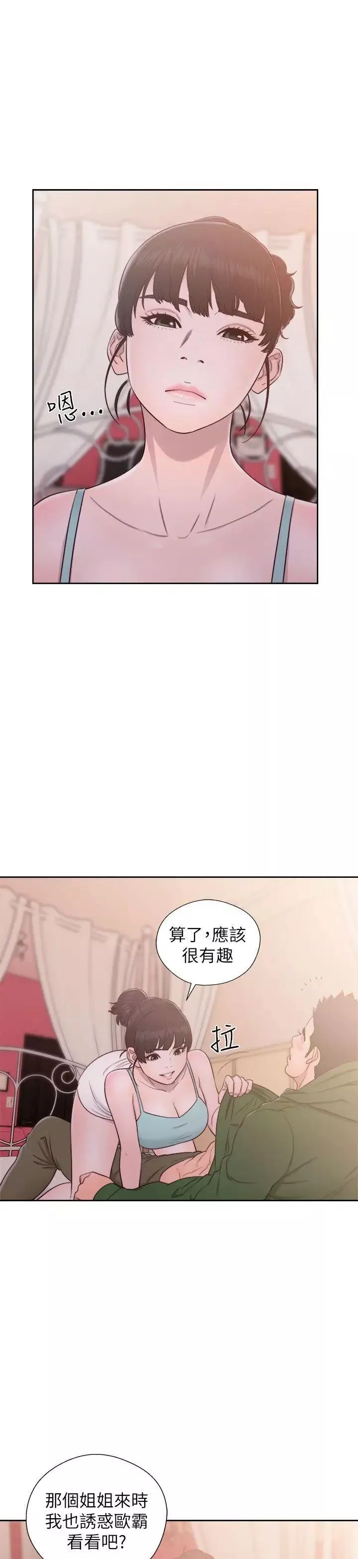 解禁:初始的快感第48話-多管閒事