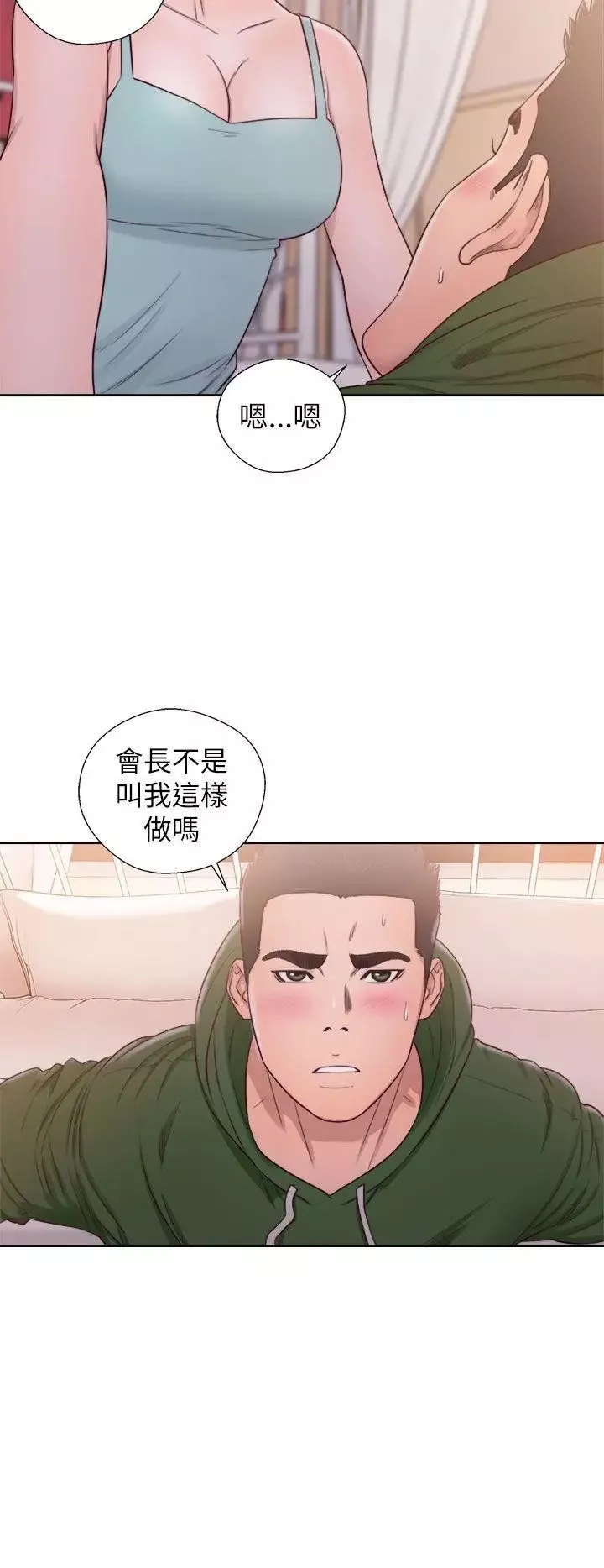 解禁:初始的快感第48話-多管閒事