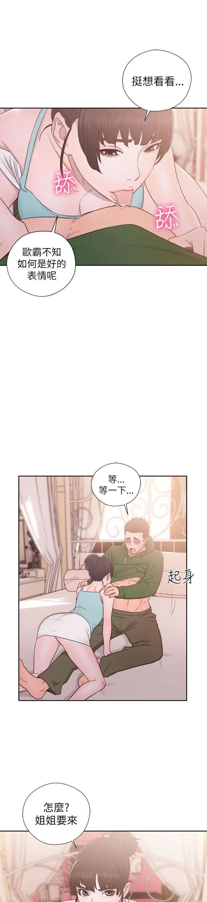 解禁:初始的快感第48话-多管閒事