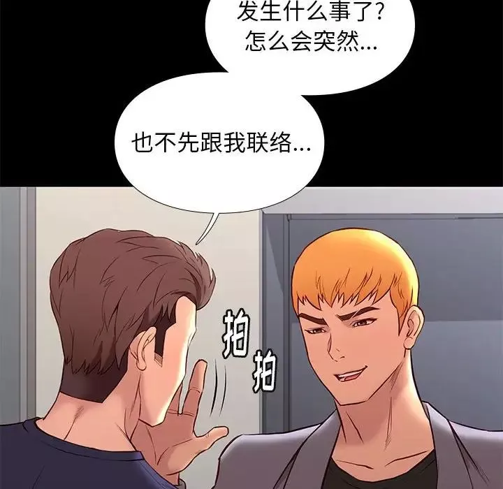 邂逅-第36话 - 图片 12