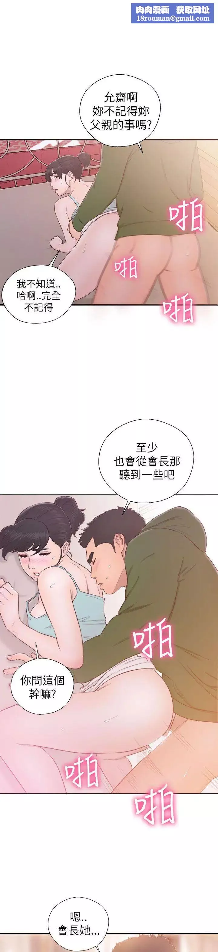 解禁:初始的快感-第48话-多管閒事 - 图片 19