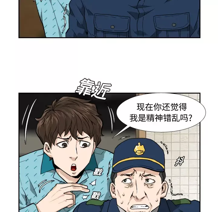 噩夜鬼手第3话